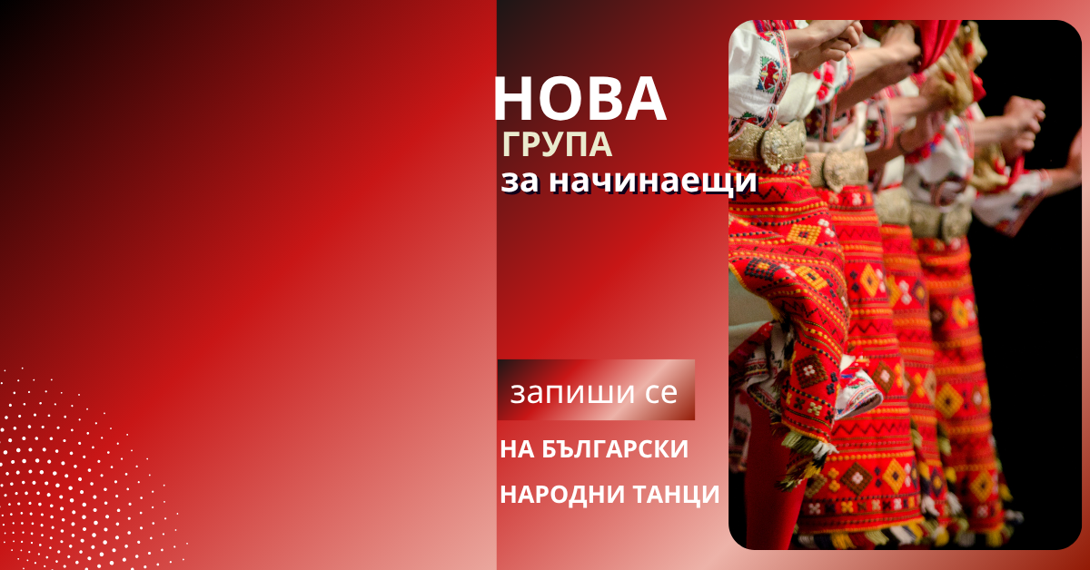 Снимка на статия за събития на школа по народни танци.Photo for ж.к. "Студентски град" - град София article. 